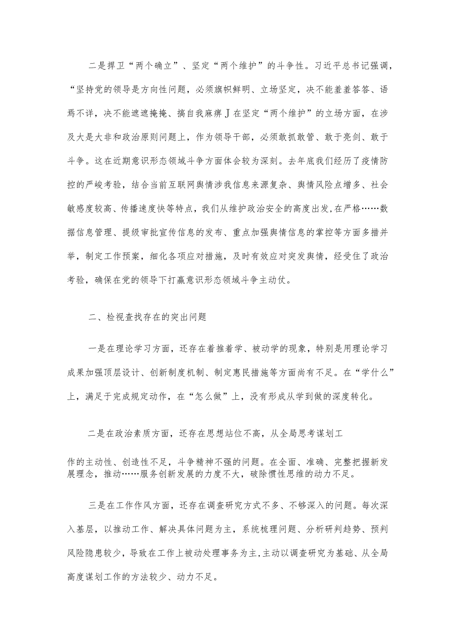 “主题教育读书班”研讨材料3篇（班子成员）.docx_第2页