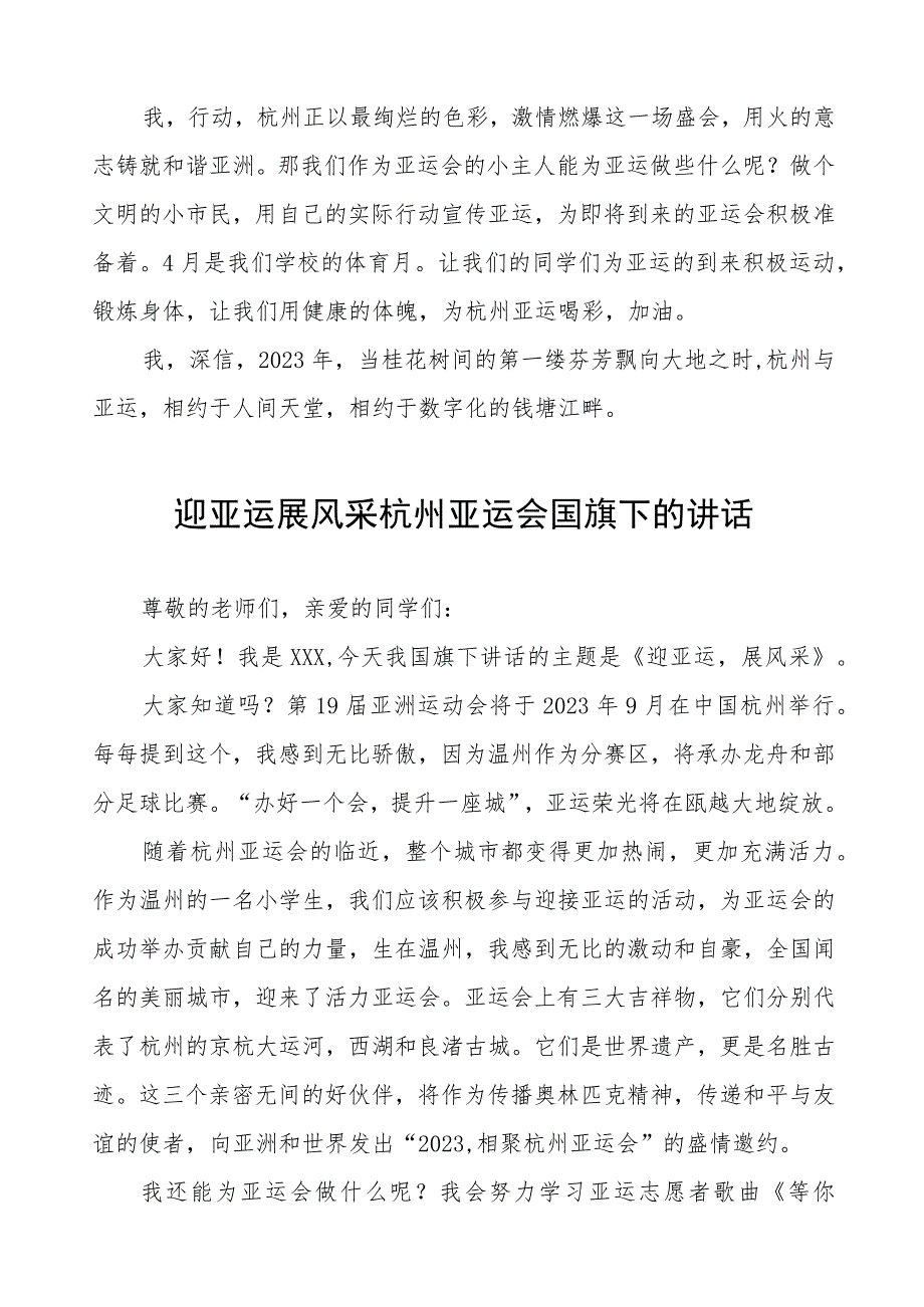 (四篇)喜迎亚运国旗下讲话.docx_第3页