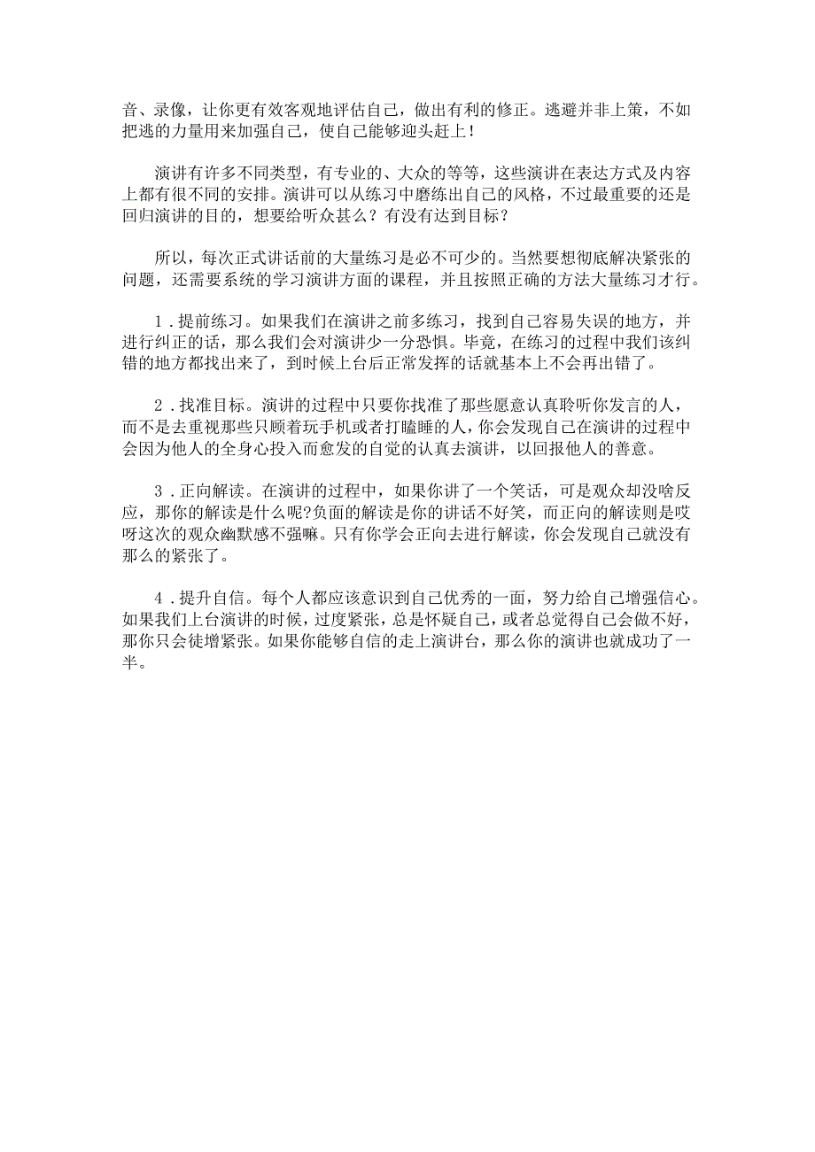 关于克服公众演讲紧张情绪的4个秘诀.docx_第2页