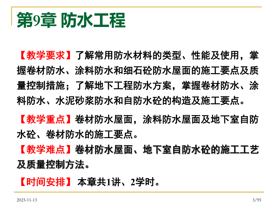 防水工程.ppt_第3页