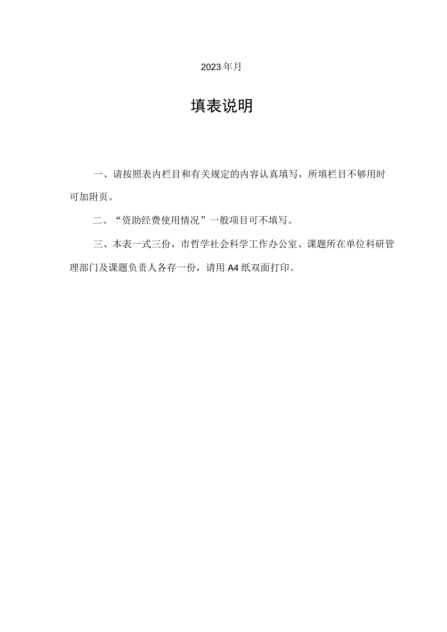 课题济南市哲学社会科学课题研究成果鉴定书.docx_第2页