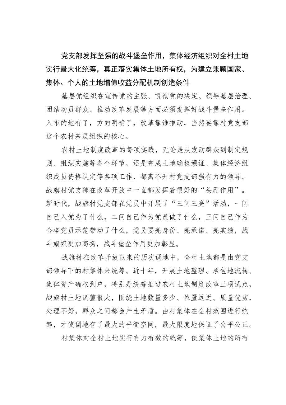 成都市郫都区战旗村土地制度改革经验与启示.docx_第3页