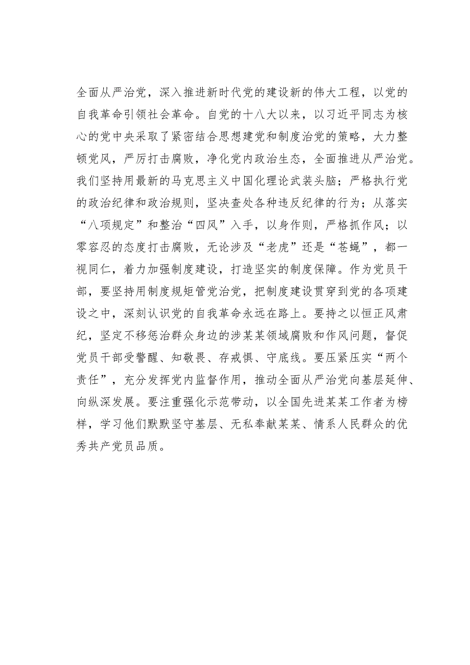 主题教育研讨发言材料.docx_第3页