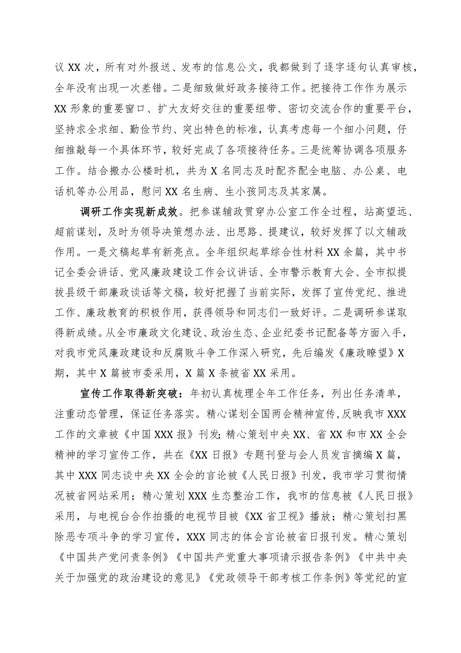 办公室主任年度工作总结.docx_第2页