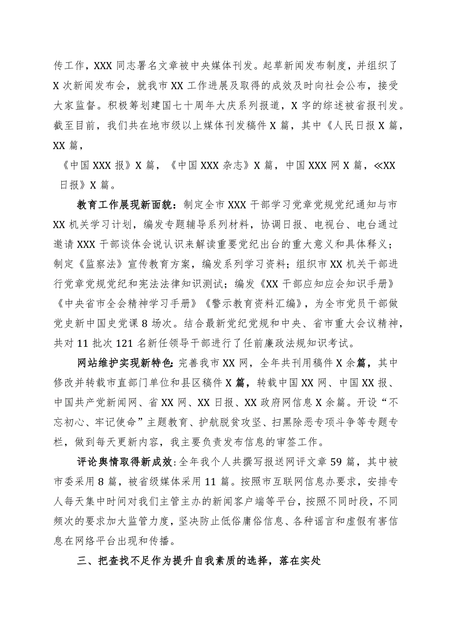 办公室主任年度工作总结.docx_第3页