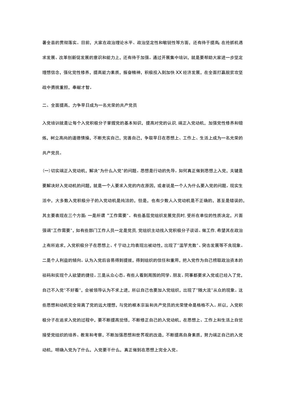 在入党积极分子培训班上的讲话.docx_第2页