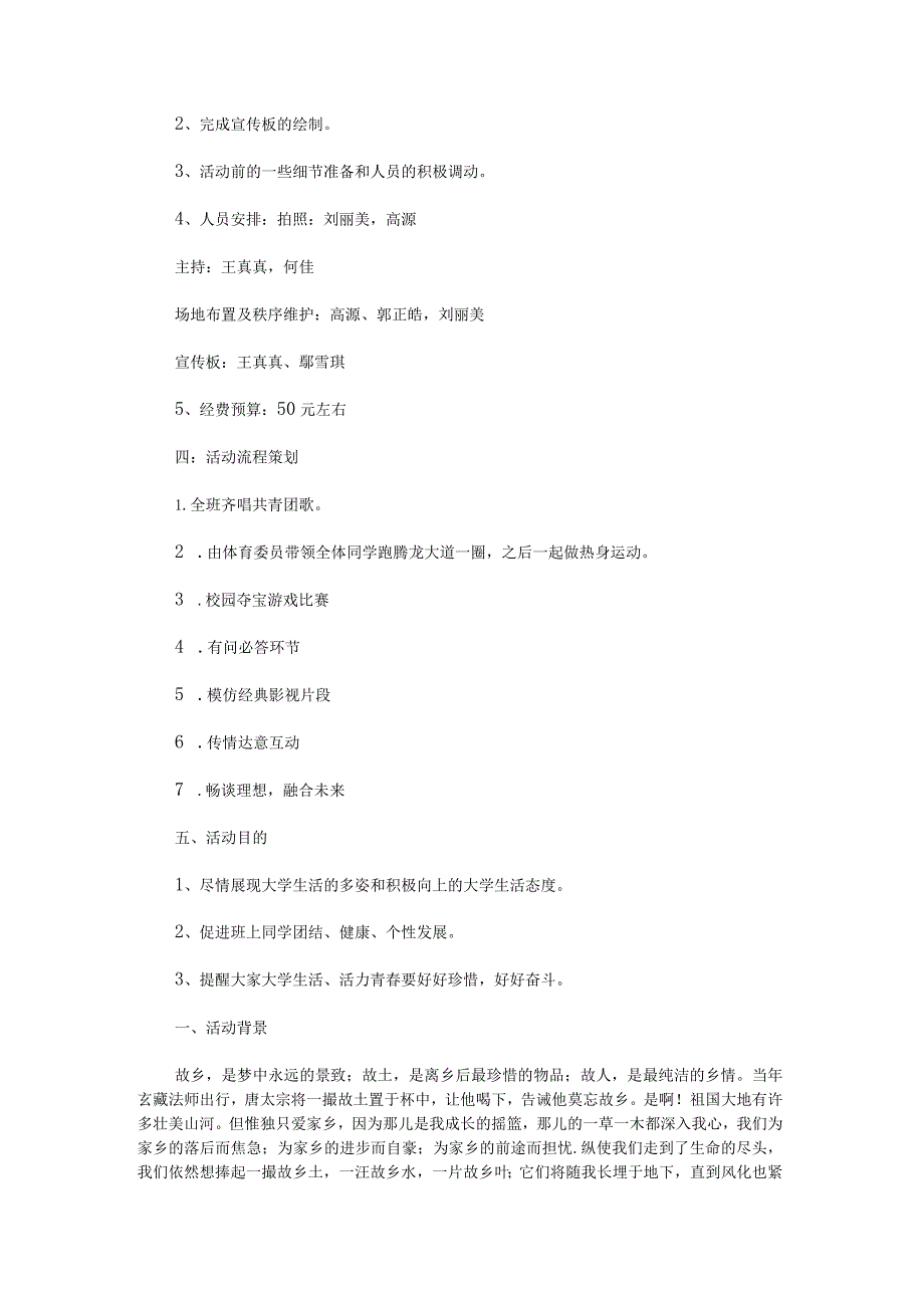 2023年班级集体活动策划书.docx_第3页