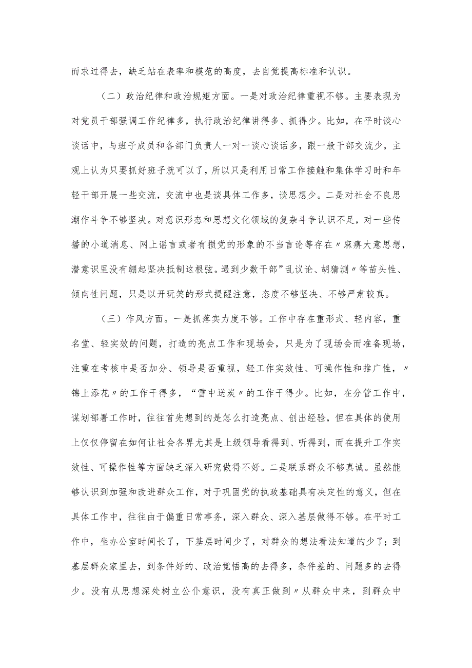 纪检监察六个带头专题民主生活会对照检查材料一.docx_第2页