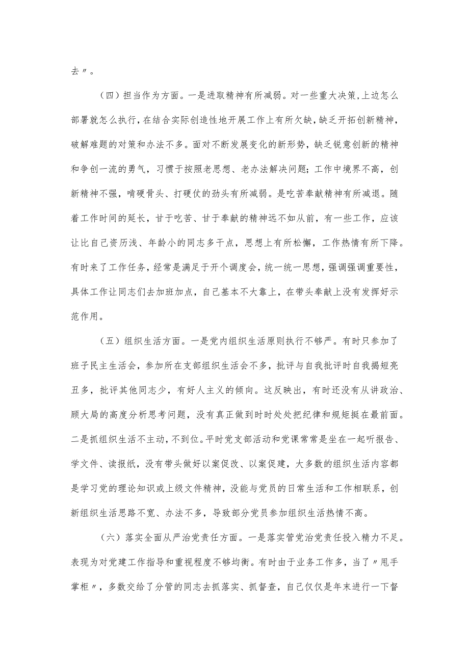 纪检监察六个带头专题民主生活会对照检查材料一.docx_第3页