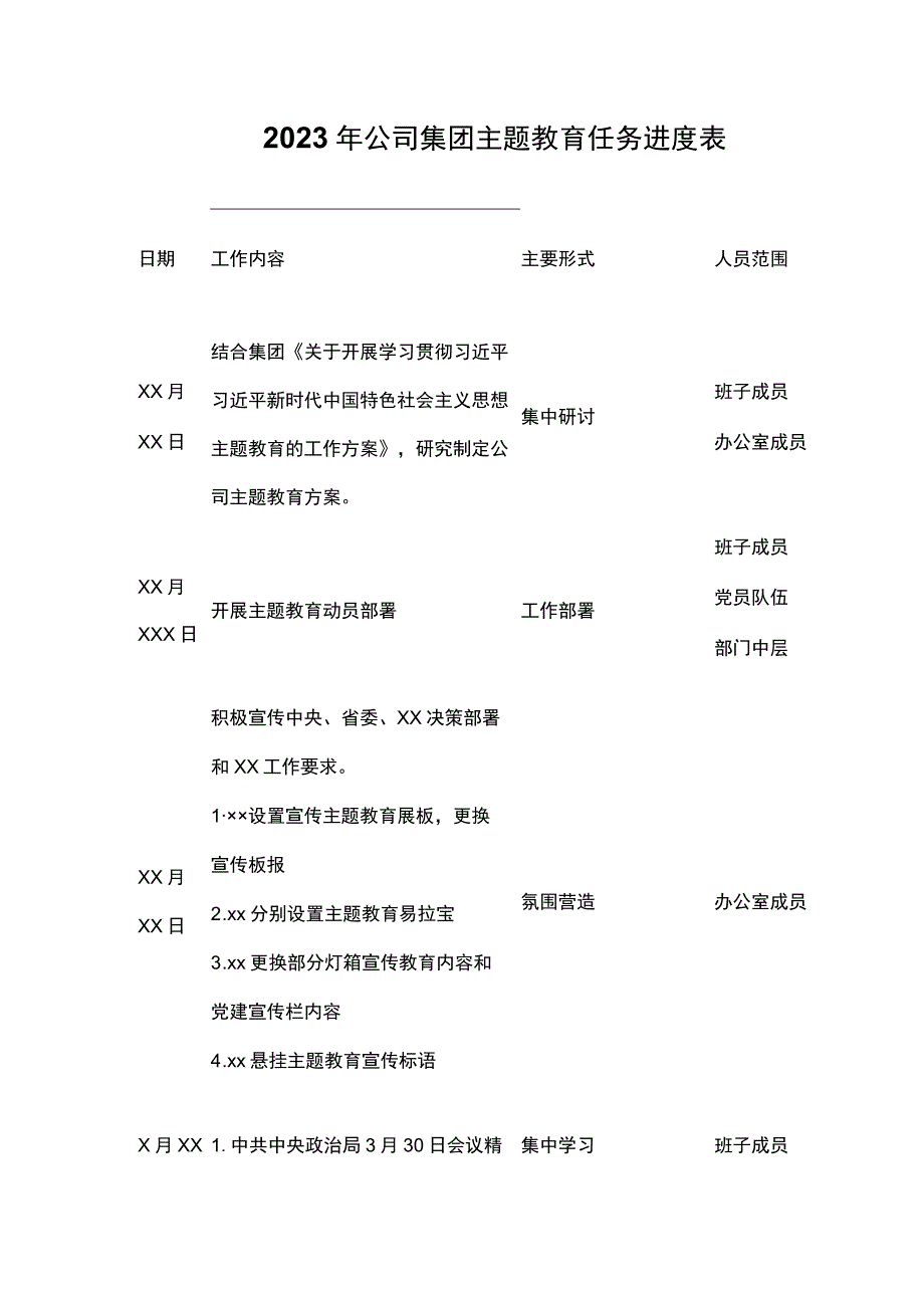 2023年公司集团主题教育任务进度表.docx_第1页