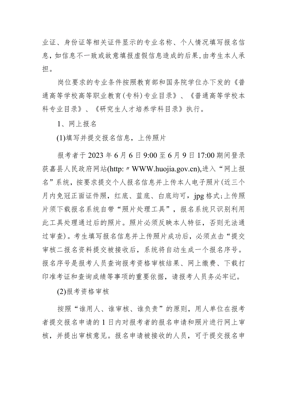 获嘉县事业单位2023年公开招聘工作人员公告.docx_第3页