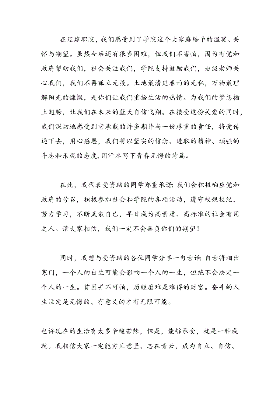 受助学生代表致辞.docx_第2页