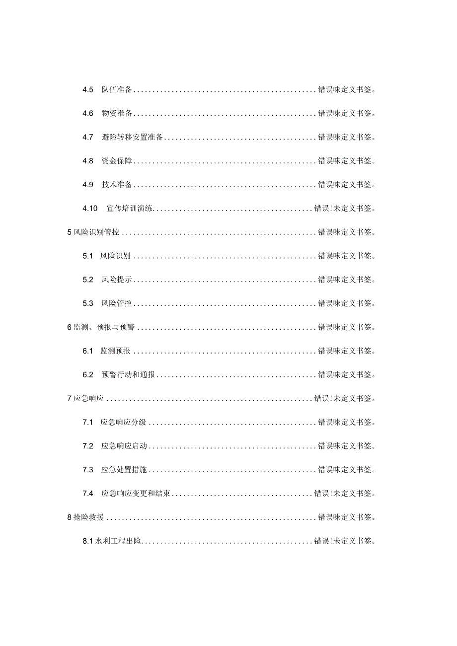 达拉特旗防汛应急预案.docx_第3页