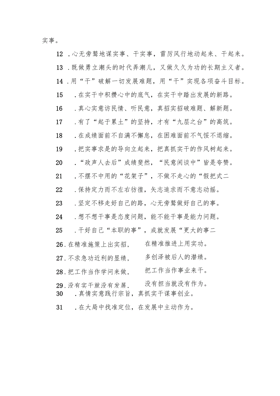 过渡句100例.docx_第2页