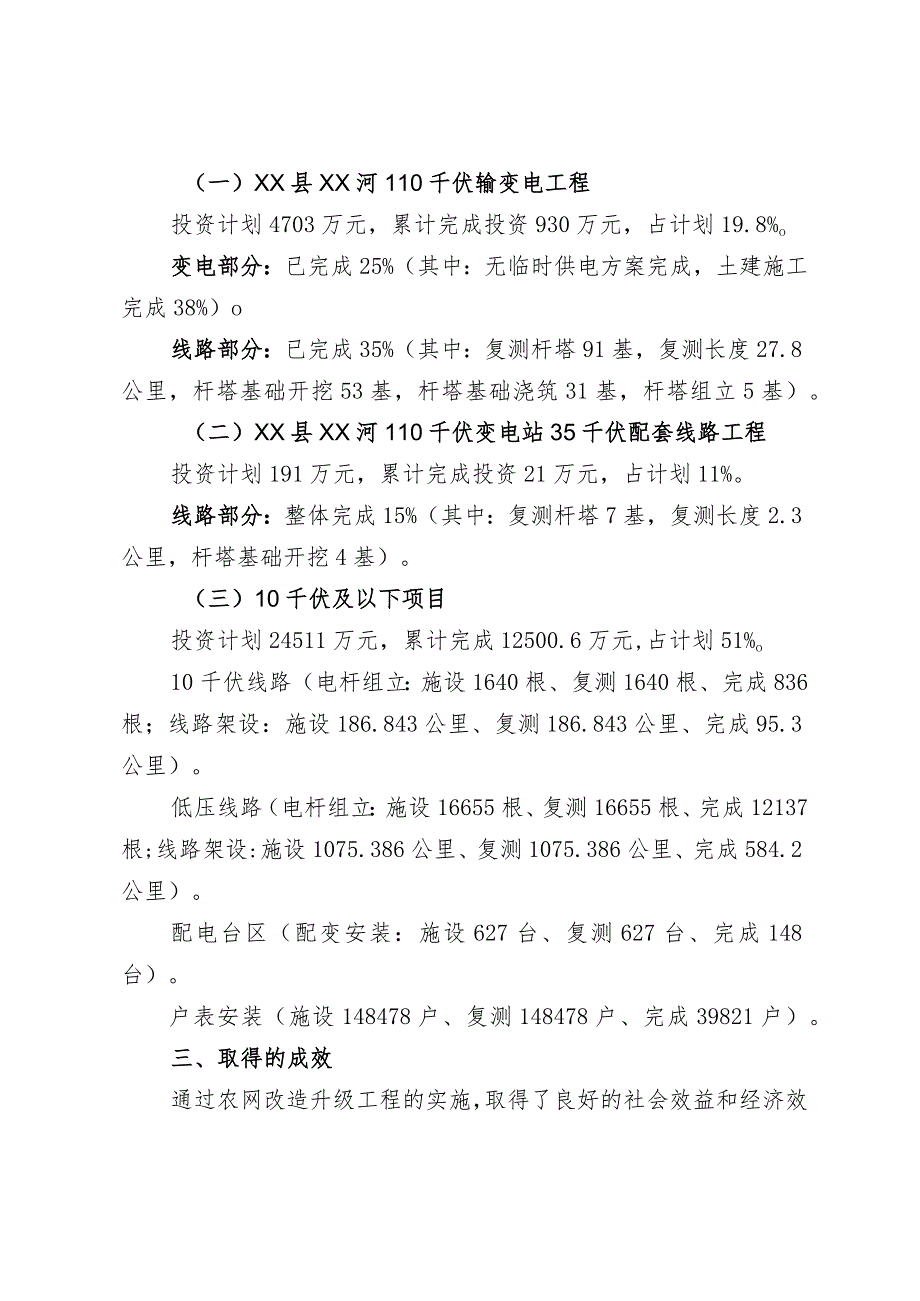 农网改造推进落实情况的报告.docx_第2页