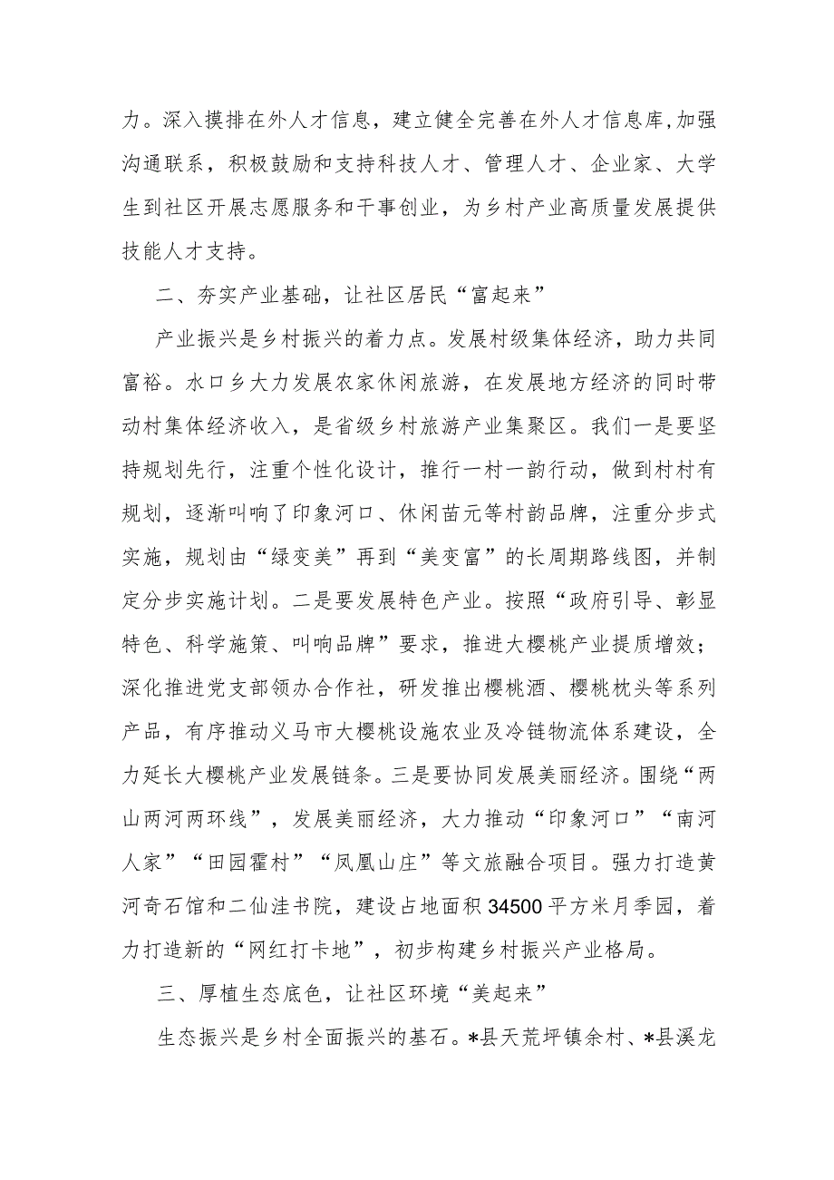 街道党工委书记乡村振兴专题培训班感悟.docx_第2页