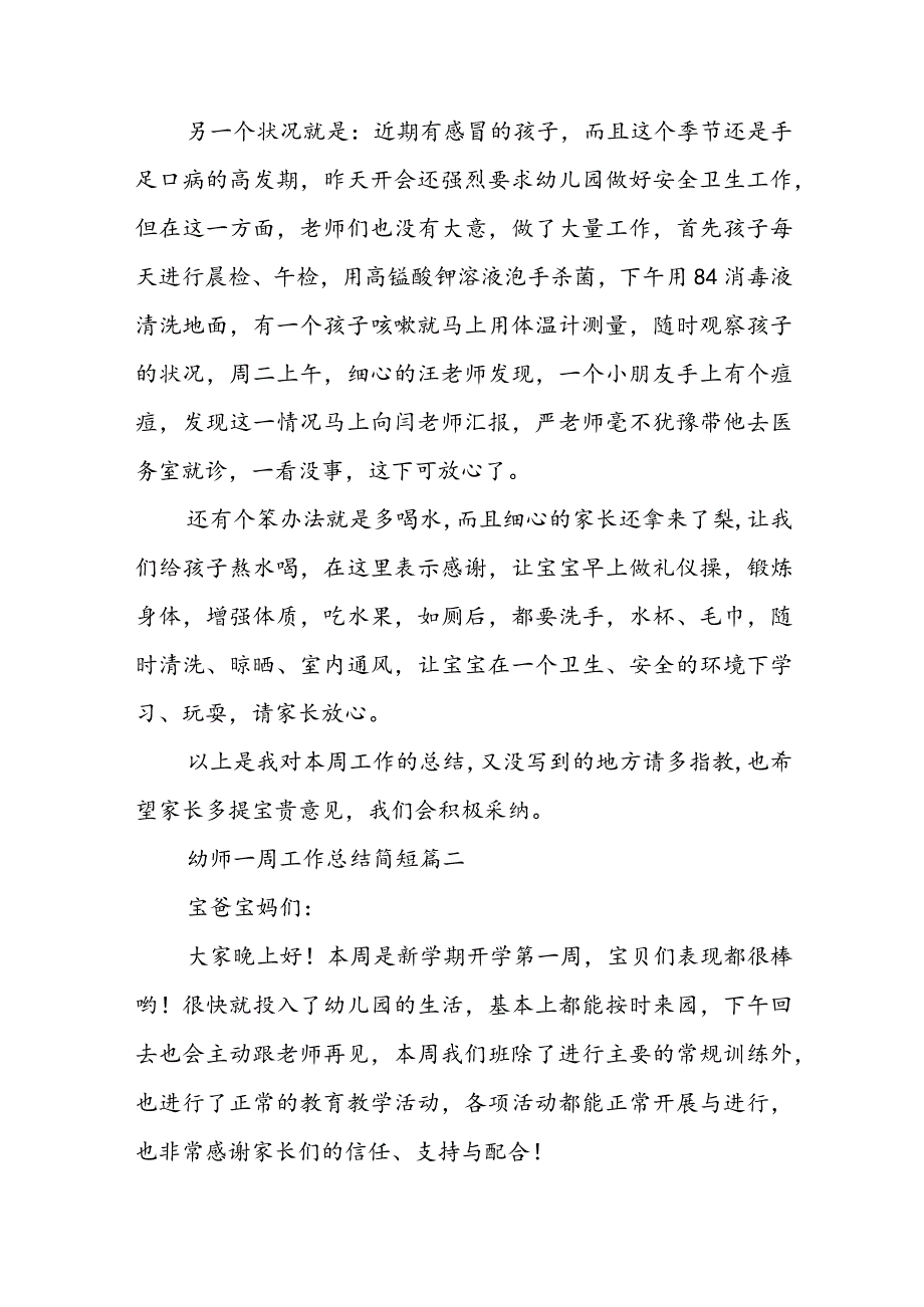 幼师一周工作总结简短(八篇).docx_第2页