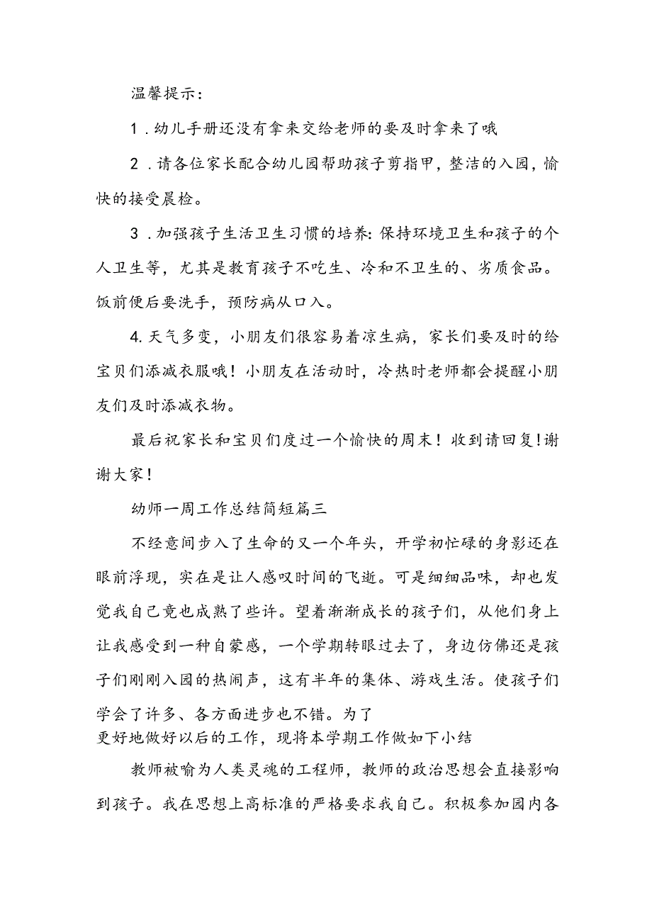 幼师一周工作总结简短(八篇).docx_第3页