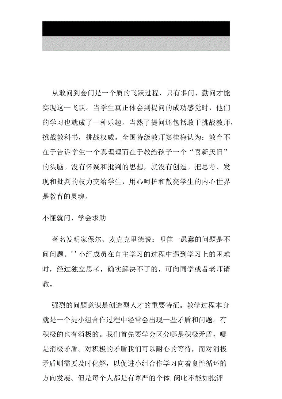 关于小组合作学习的几点思考和做法.docx_第2页