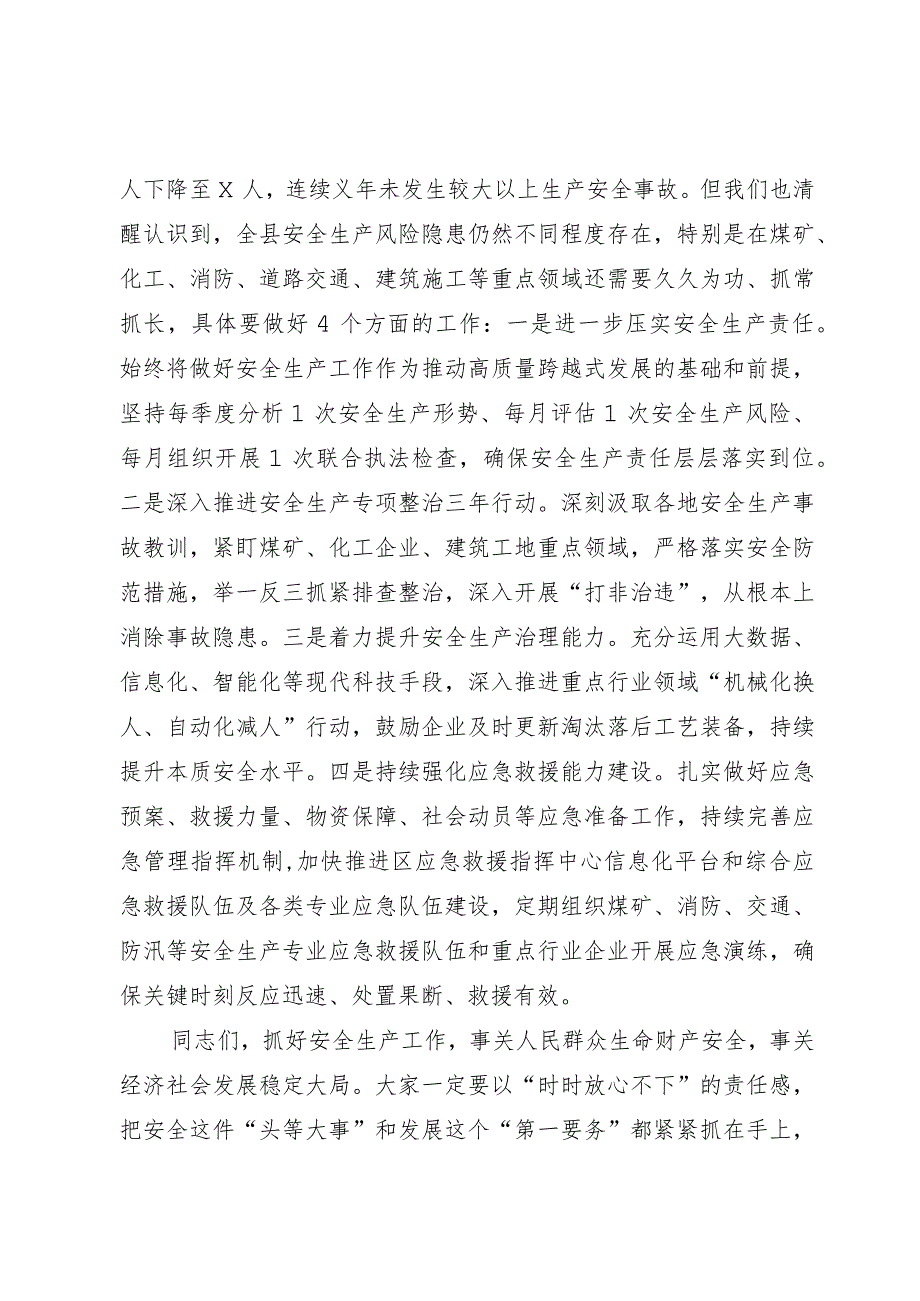 在安全生产工作会议上的讲话.docx_第3页