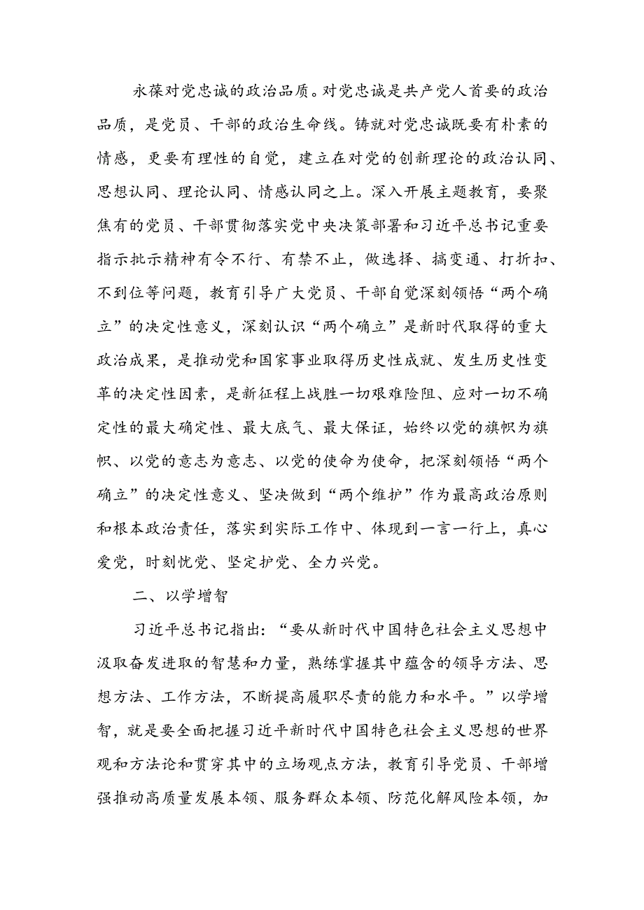 2023年9月第二批主题教育党课讲稿--努力在以学铸魂、以学增智、以学正风、以学促干方面取得实实在在的成效.docx_第3页