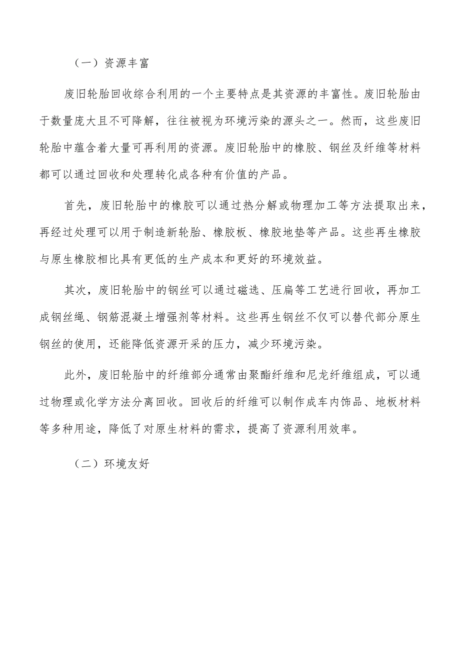 废旧轮胎回收综合利用技术研发和试验验证分析.docx_第2页