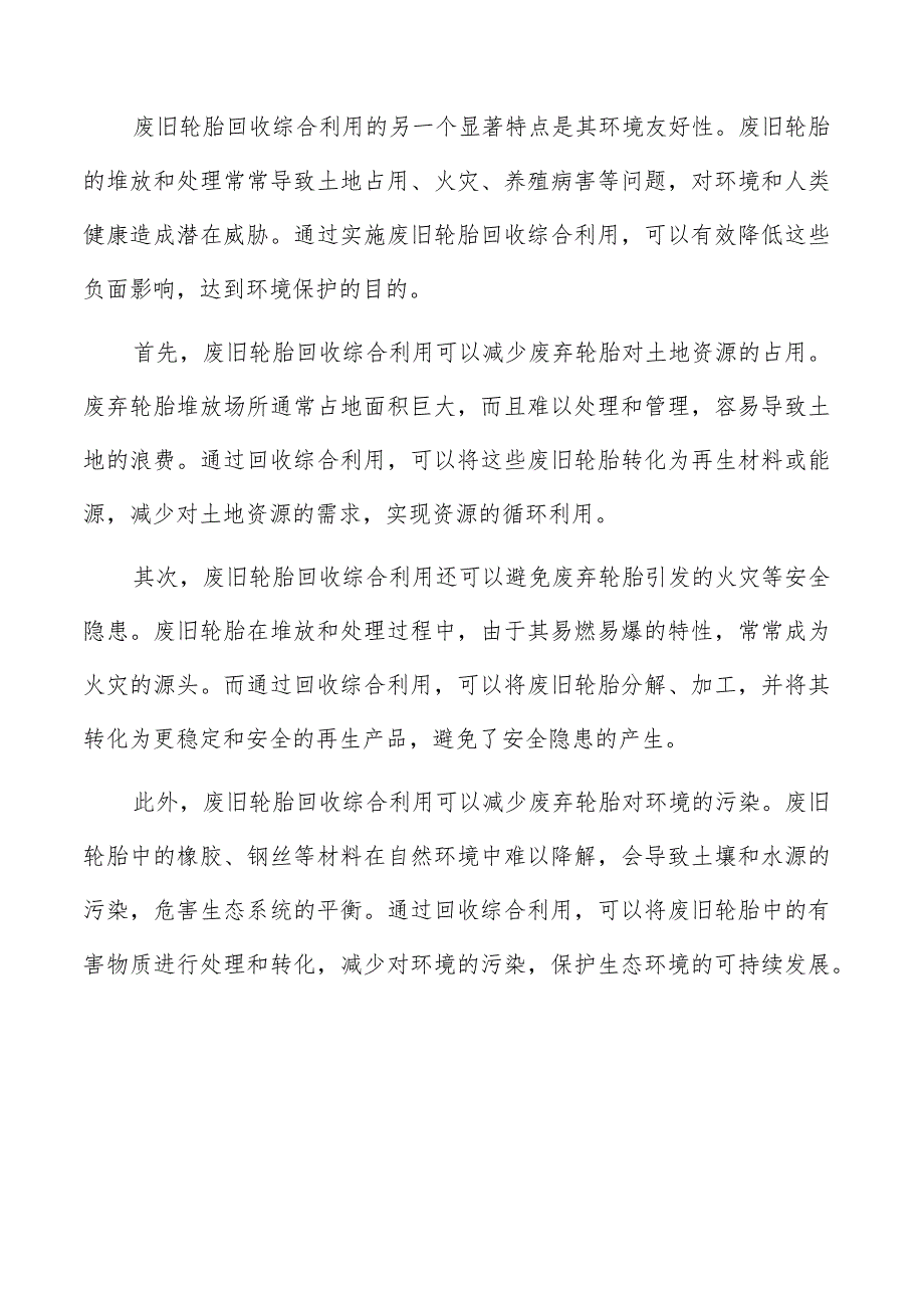 废旧轮胎回收综合利用技术研发和试验验证分析.docx_第3页