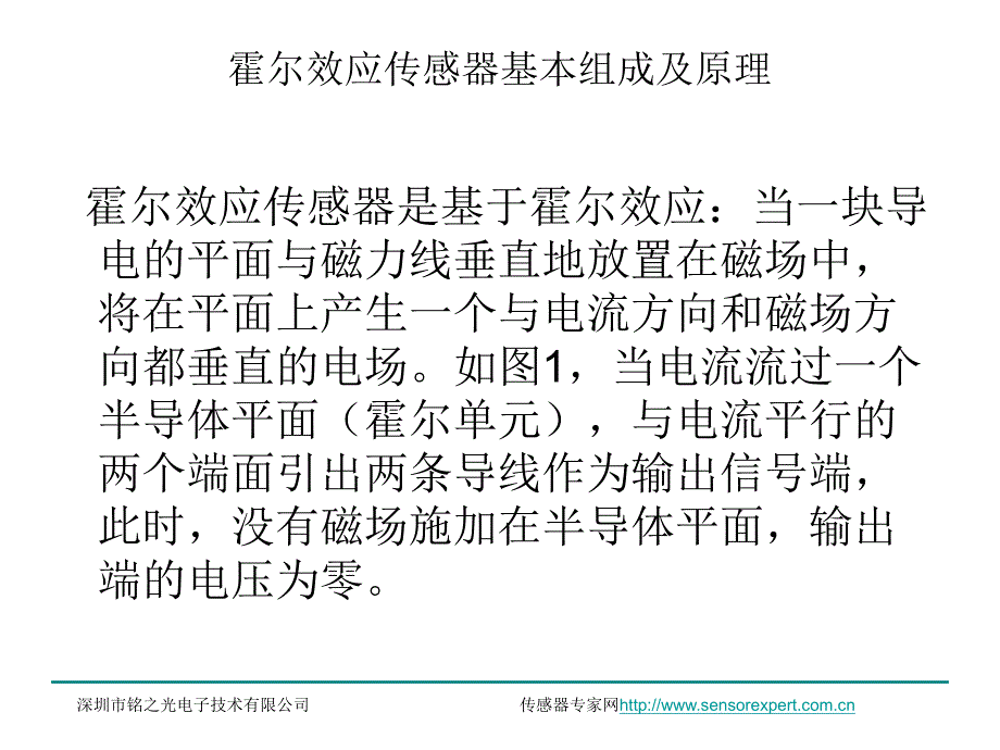 霍尔效应传感器基本组成及原理.ppt_第2页