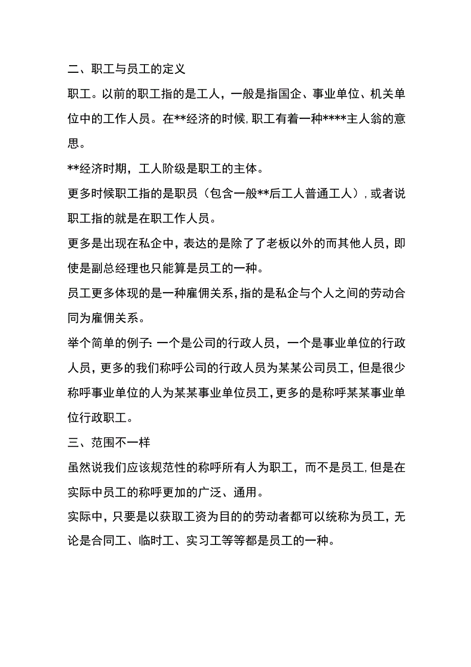 职工、员工的区别.docx_第3页