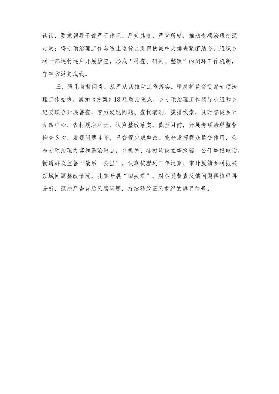 （16篇汇编）2023年乡村振兴领域不正之风和腐败问题专项整治工作的情况汇报.docx_第2页