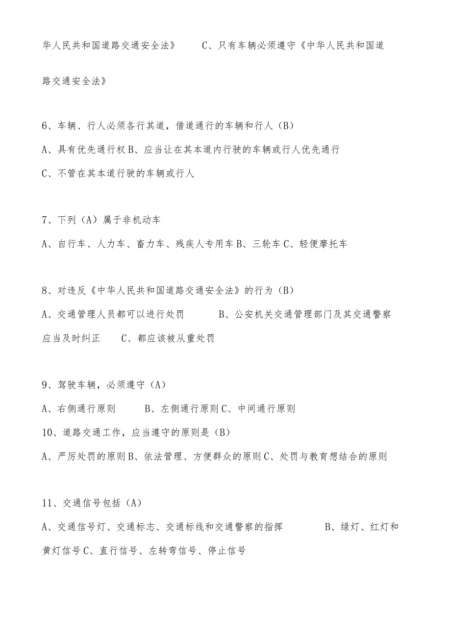 道路交通安全法题库及答案解析.docx_第2页