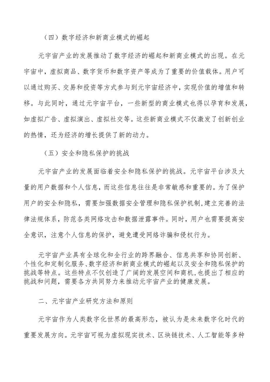 打造元宇宙虚实融合的公共服务场景实施方案.docx_第3页