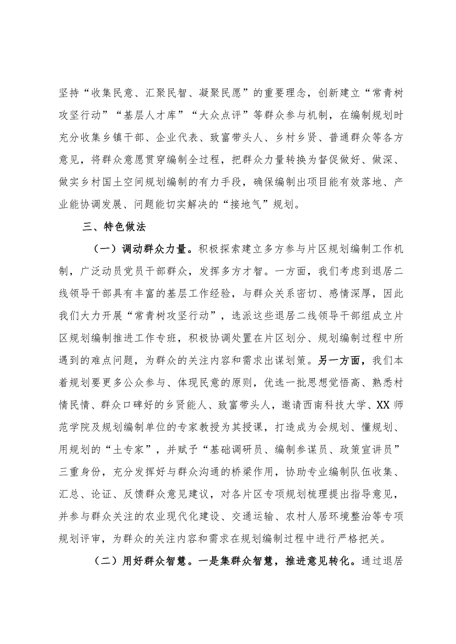 片区规划试点成果观摩交流会汇报材料.docx_第3页