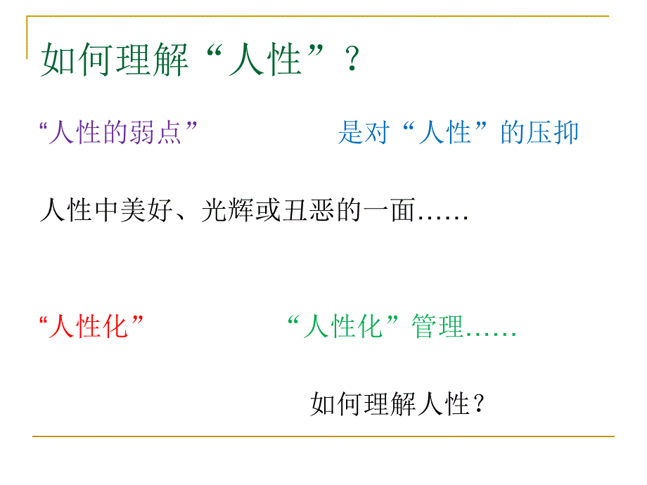 阿德勒理解人性.ppt_第3页