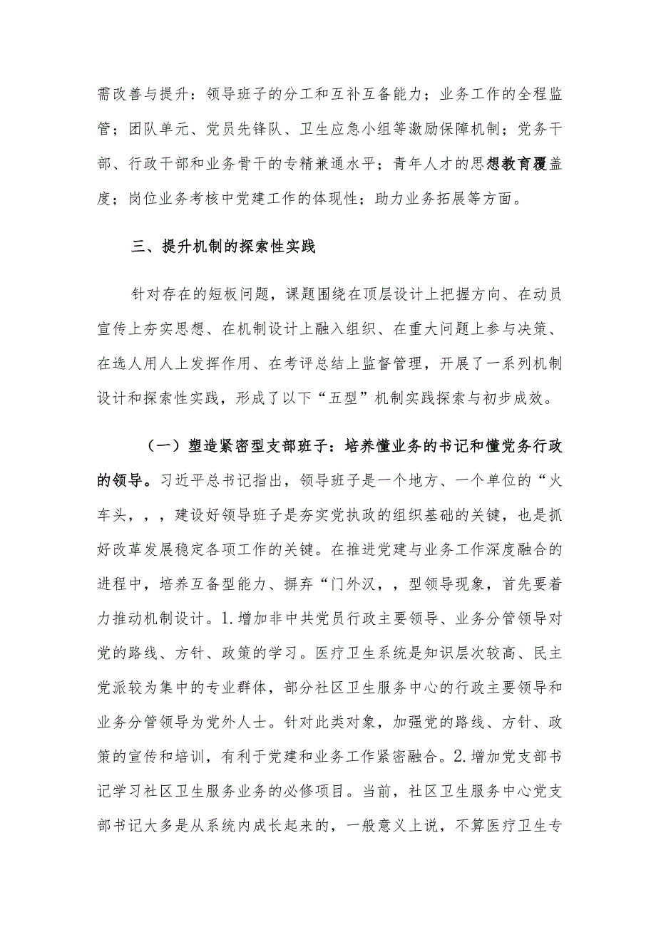 推进党建工作和社区卫生服务提升实践探讨.docx_第3页