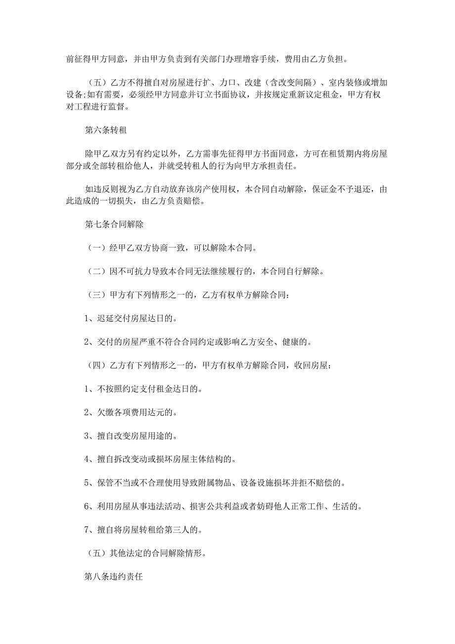 房屋租赁合同(6).docx_第3页