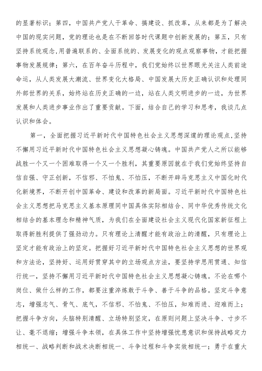 在第二批主题教育党组理论中心组集中学习研讨上的主持讲话.docx_第3页