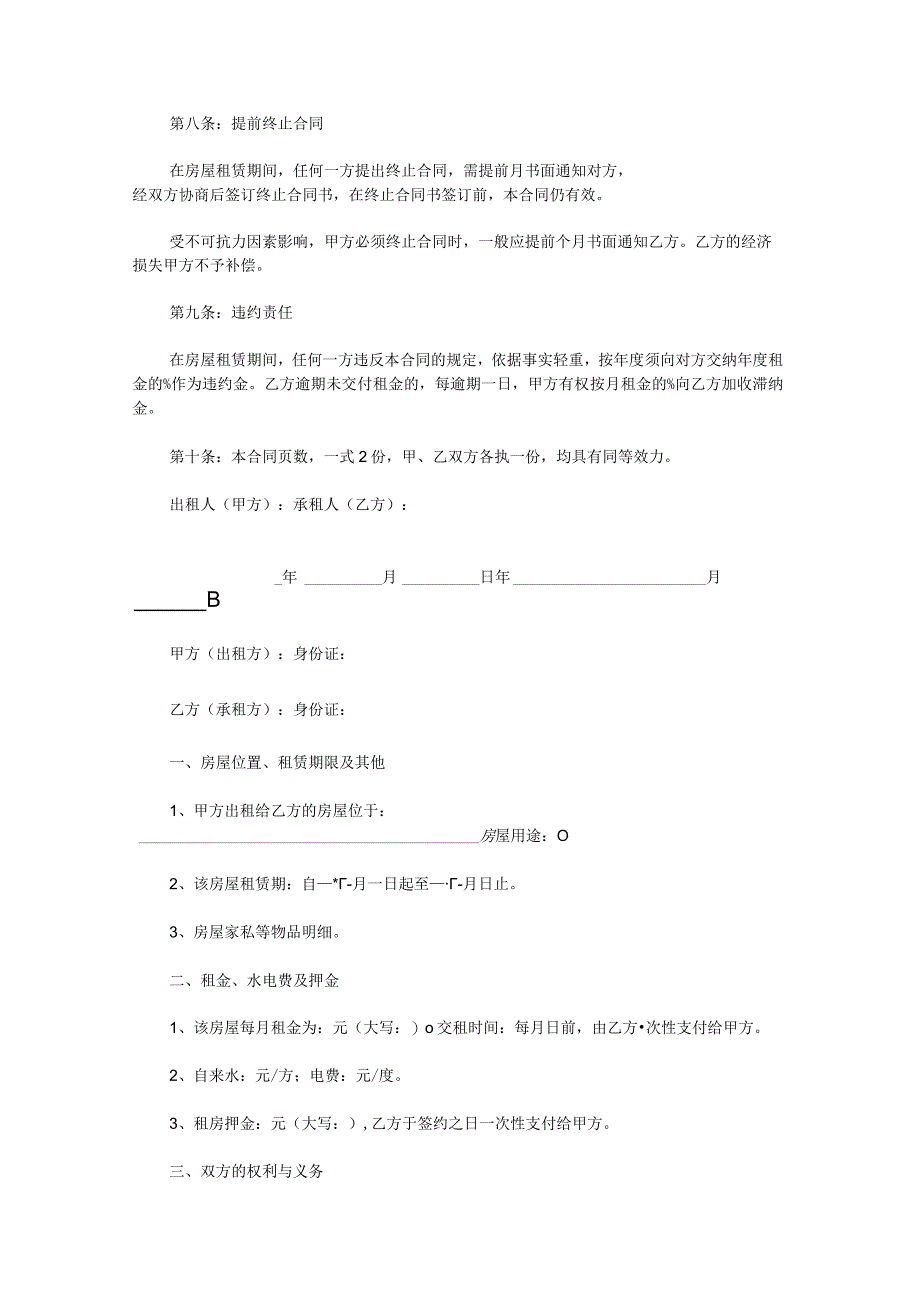 房屋租赁合同协议书范文.docx_第2页