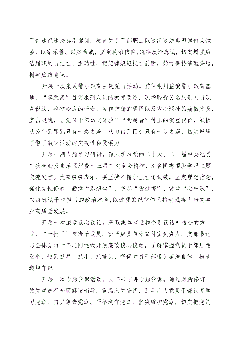 (4篇)八个一廉政警示教育活动总结工作汇报报告.docx_第3页