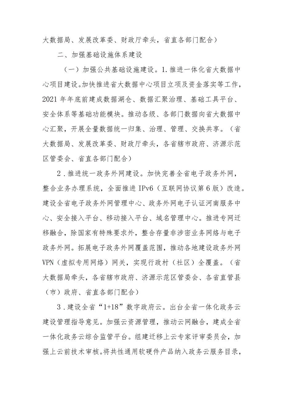 数字政府建设总体规划(2020—2022年)规划.docx_第2页