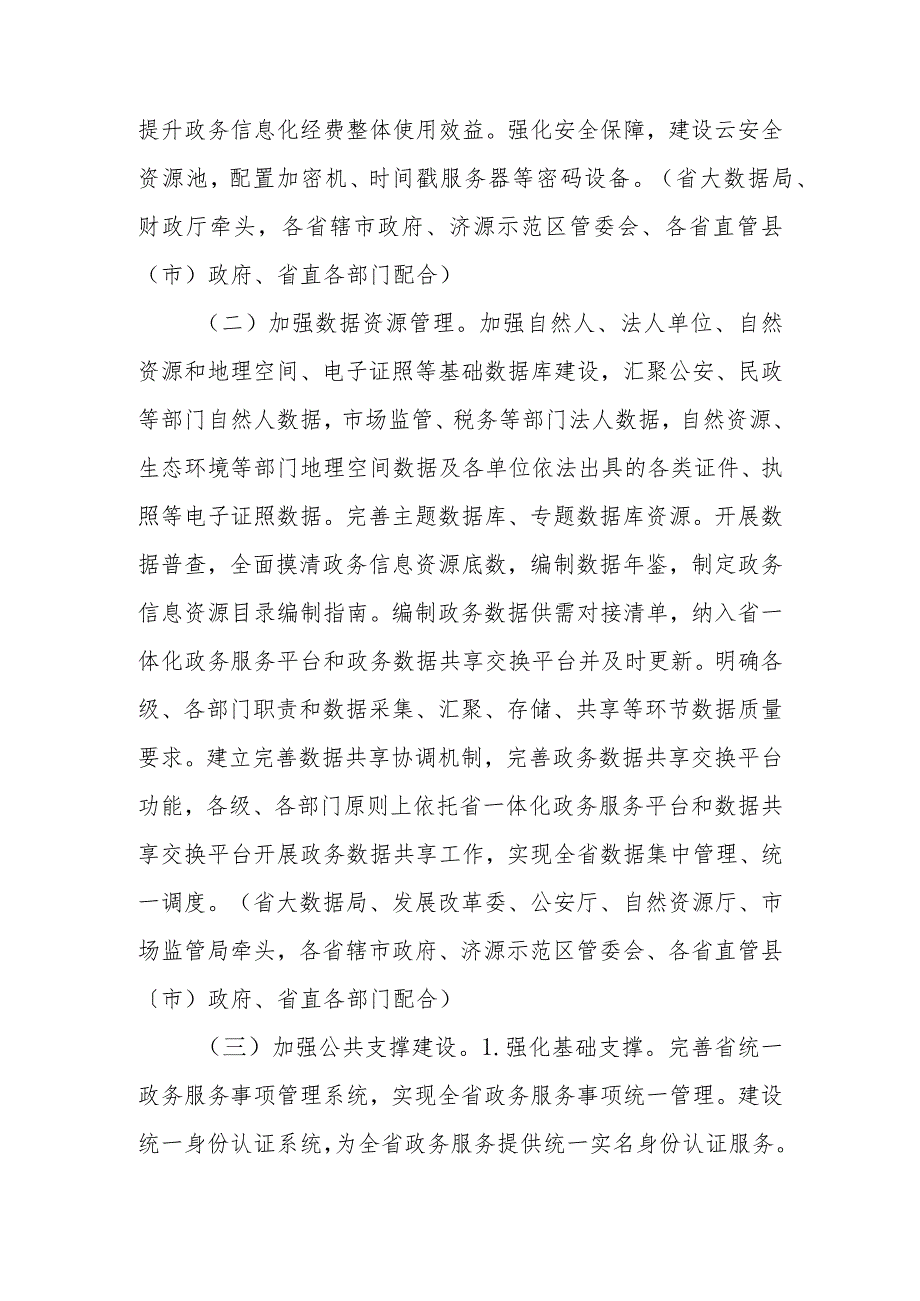 数字政府建设总体规划(2020—2022年)规划.docx_第3页