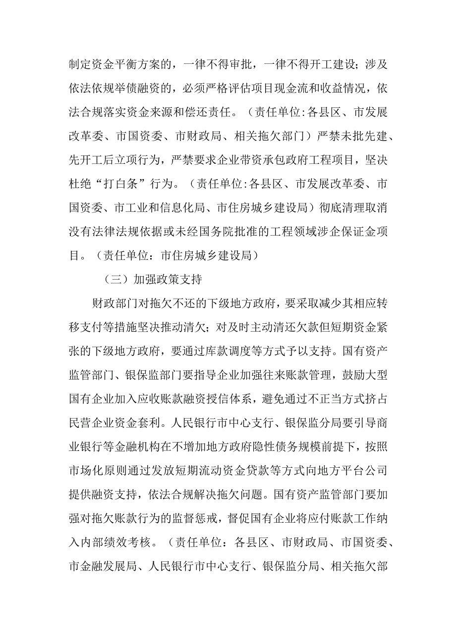 关于加快清理拖欠民营企业中小企业账款工作方案.docx_第3页