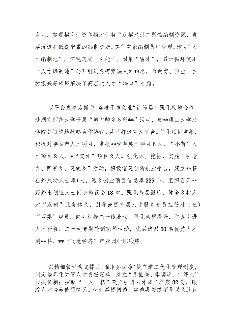 （2篇）XX县委组织部在全市招才引智工作推进会上的汇报发言材料.docx_第2页