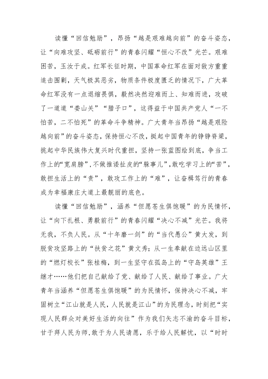 给红其拉甫海关全体关员回信勉励他们胸怀“国之大者”学习心得体会.docx_第2页