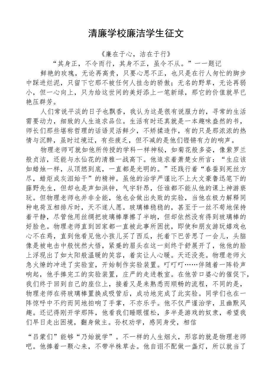 清廉学校廉洁学生征文.docx_第1页