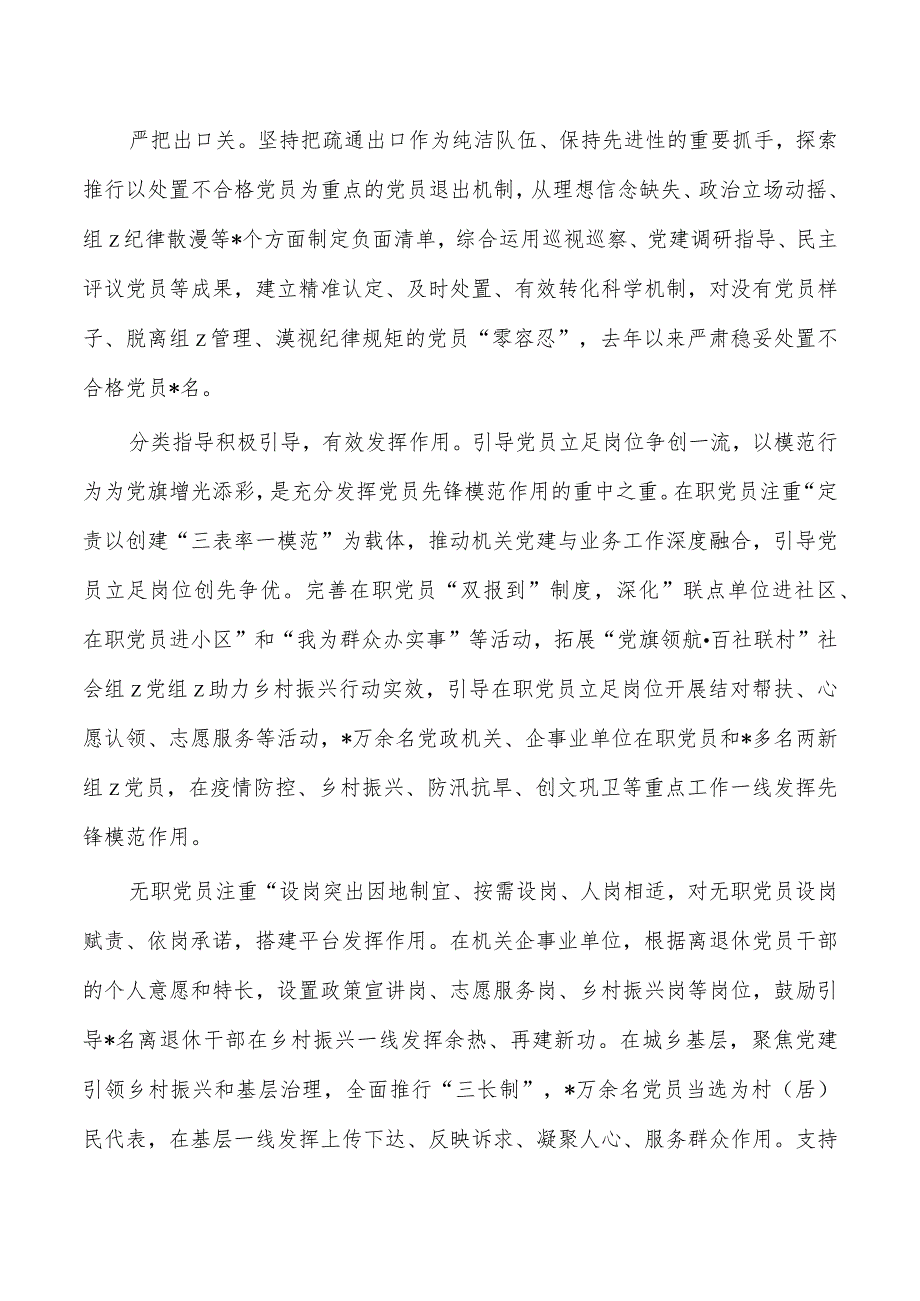 党员队伍建设亮点经验做法.docx_第2页