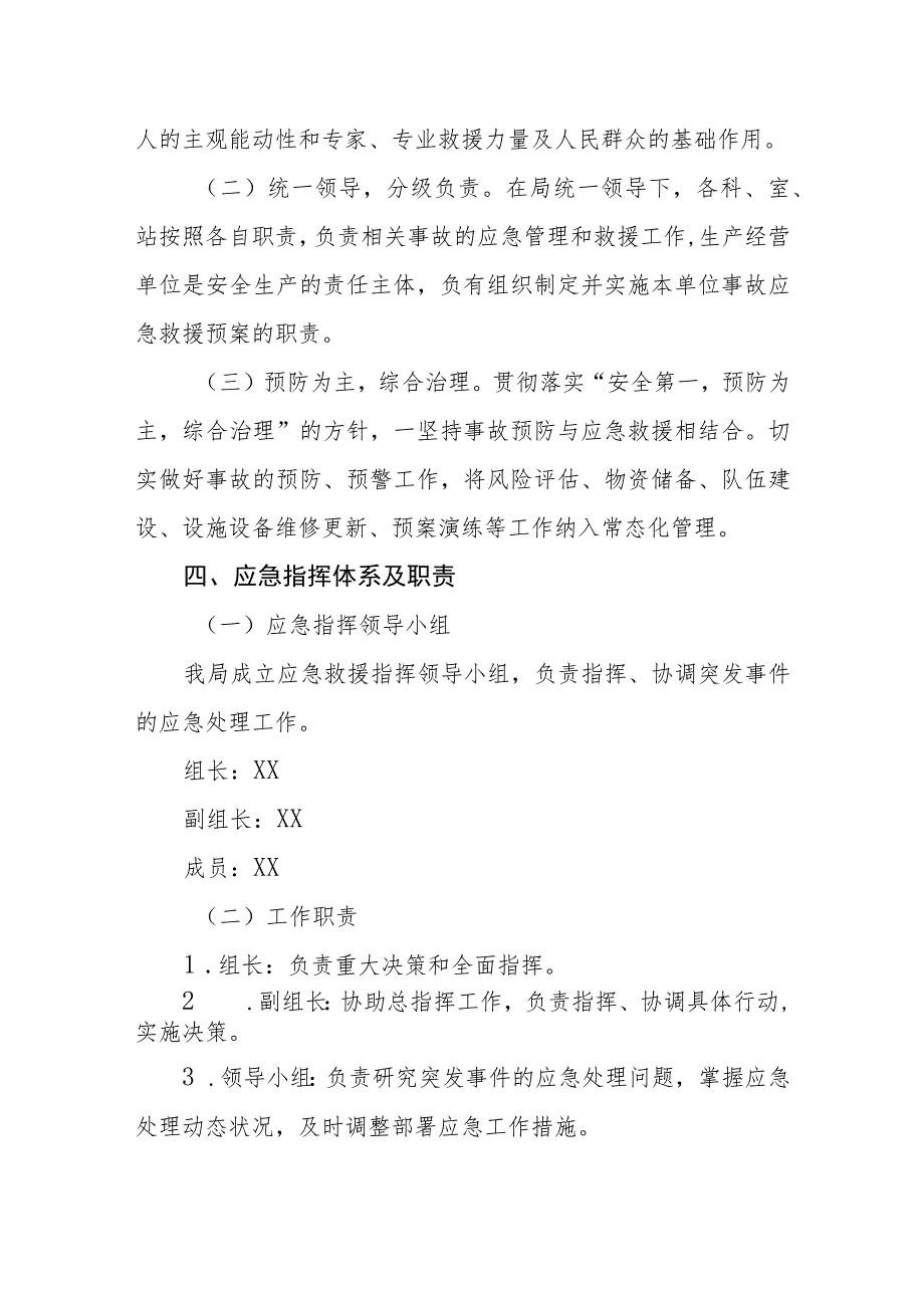 XX区交通运输局安全生产事故应急救援预案.docx_第2页