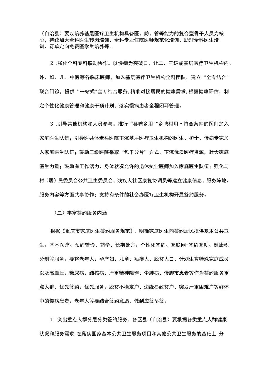 重庆市推进家庭医生签约服务高质量发展实施方案.docx_第2页