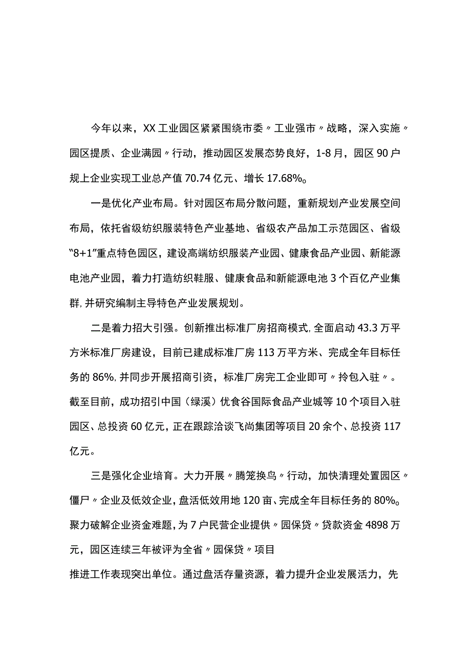 工业园区高质量发展大会会议发言材料.docx_第1页