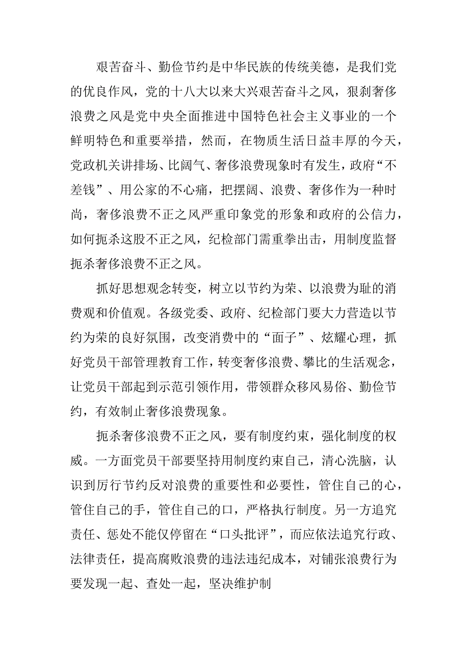 扼杀奢侈浪费不正之风.docx_第1页